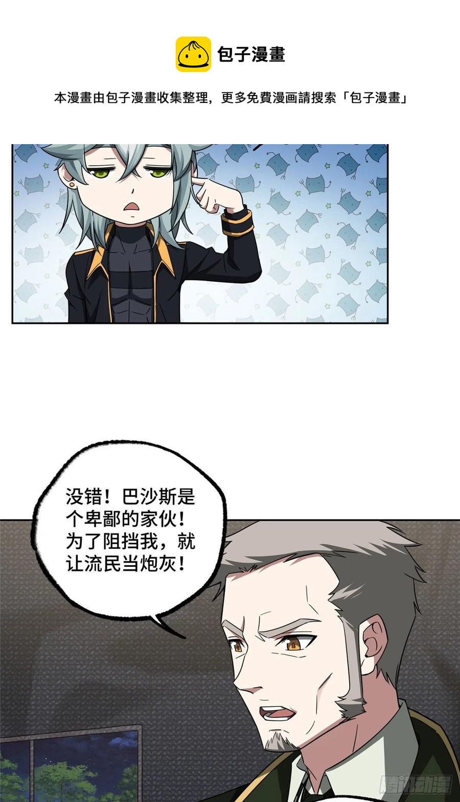 超神机械师漫画,108 黑幽灵的影响力2图