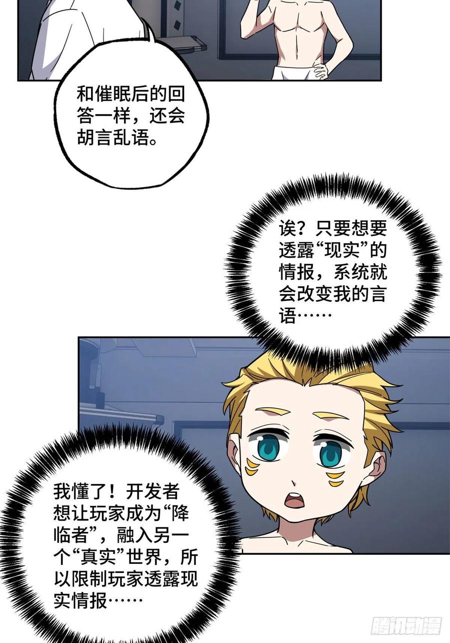 超神机械师漫画,114NPC对玩家的研究2图