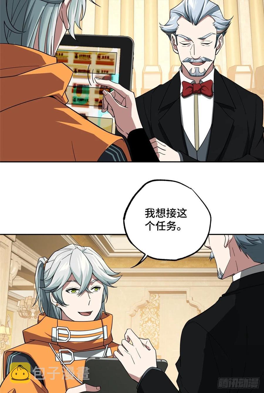 超神机械师漫画,54 蝎级杀手的自信2图