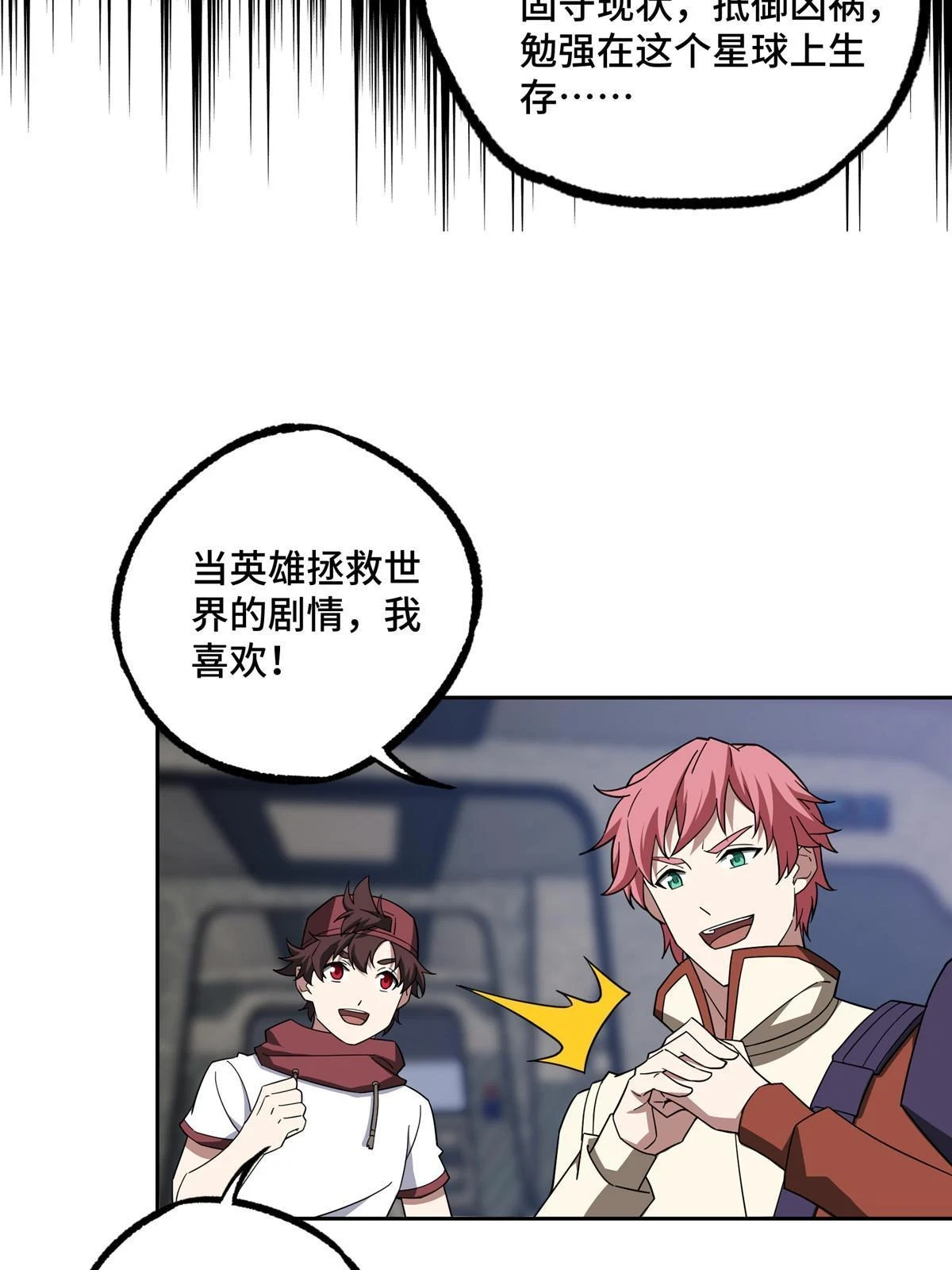 超神机械师漫画,210 苏尼尔星1图