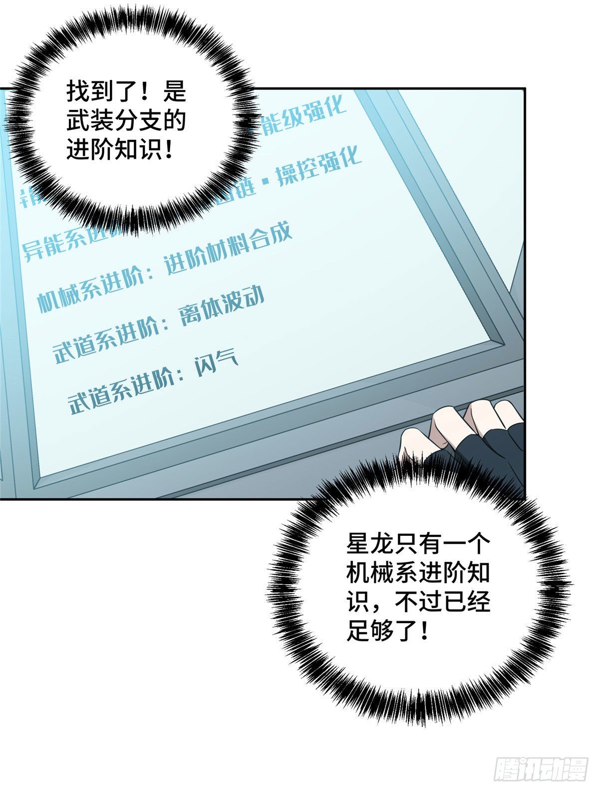 超神机械师漫画,028 进阶——机械师2图