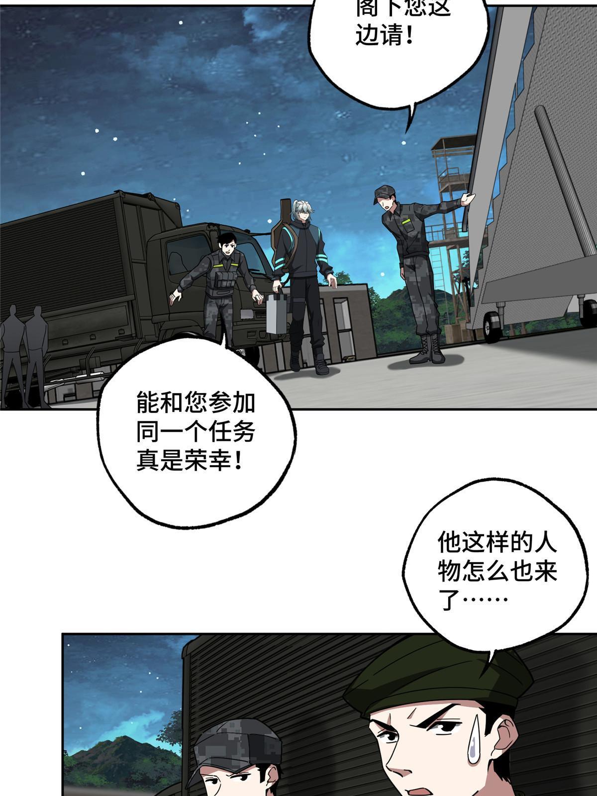 超神机械师漫画,156 前往战场2图