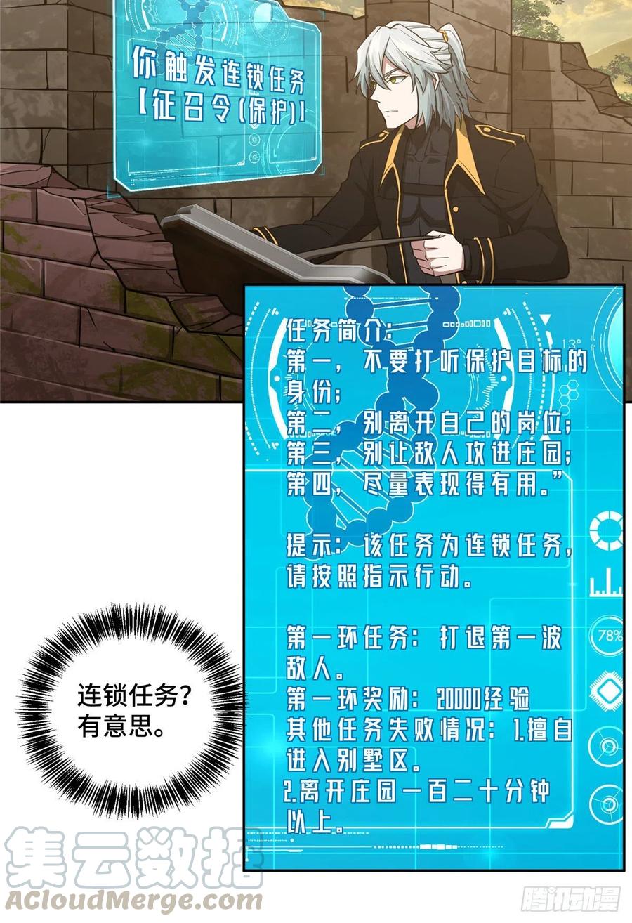 超神机械师漫画,69 诡异的保护任务1图