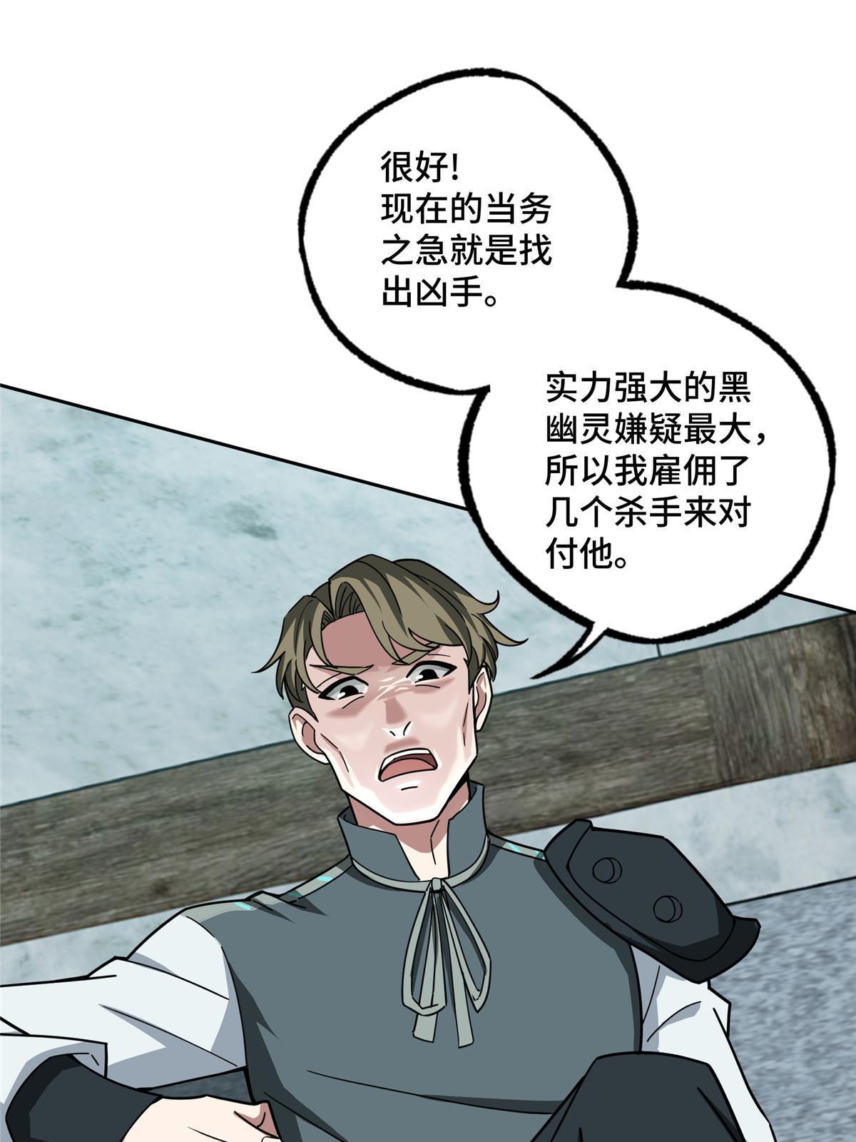 超神机械师漫画,138 各怀鬼胎1图