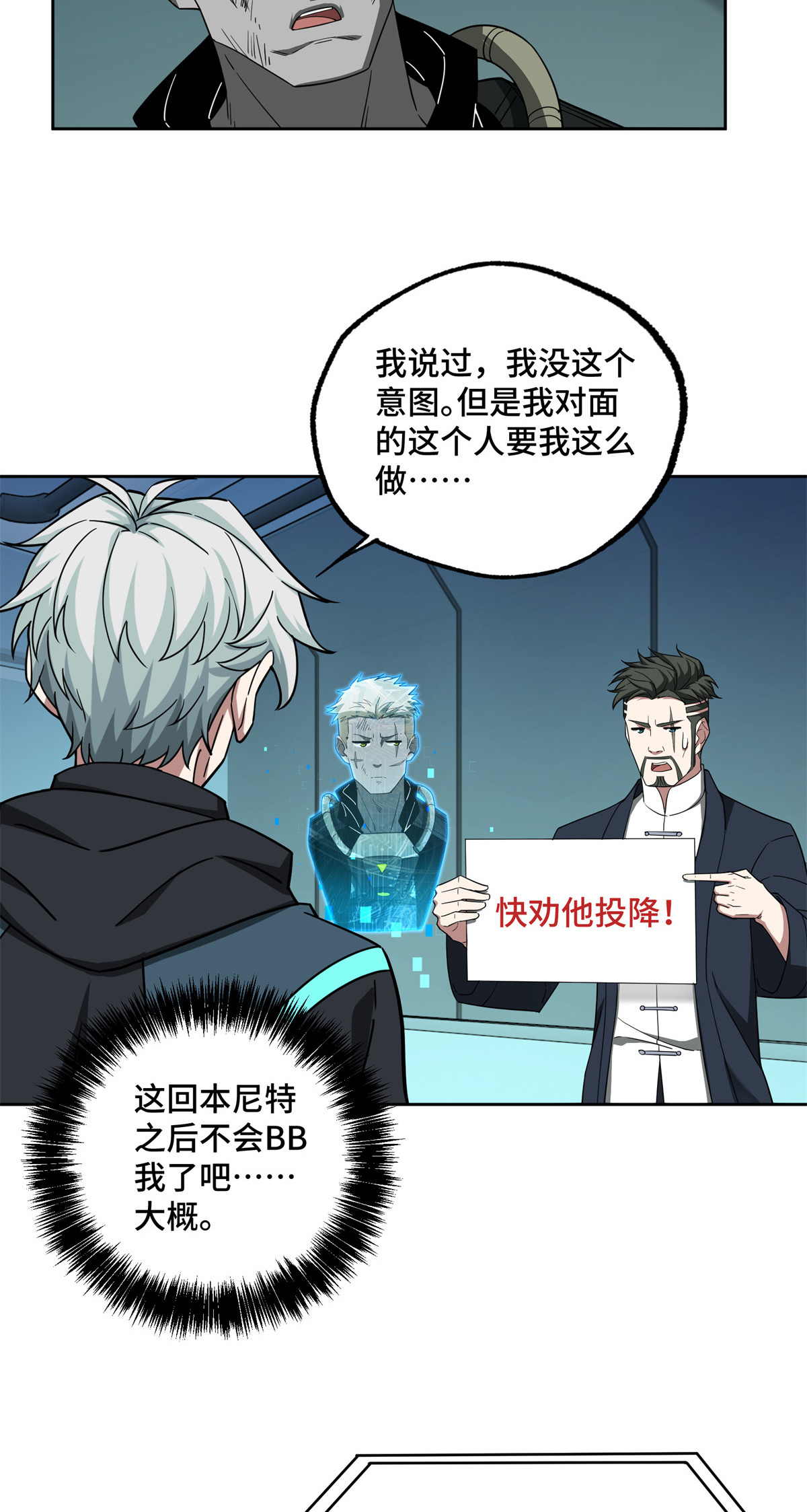 超神机械师漫画,190 劝降2图