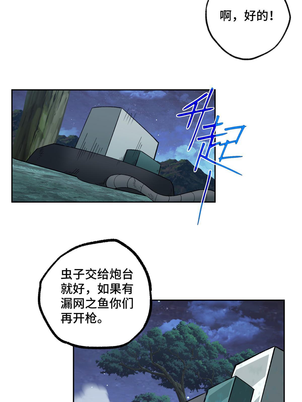 超神机械师漫画,148 不用担心，还有我呢2图