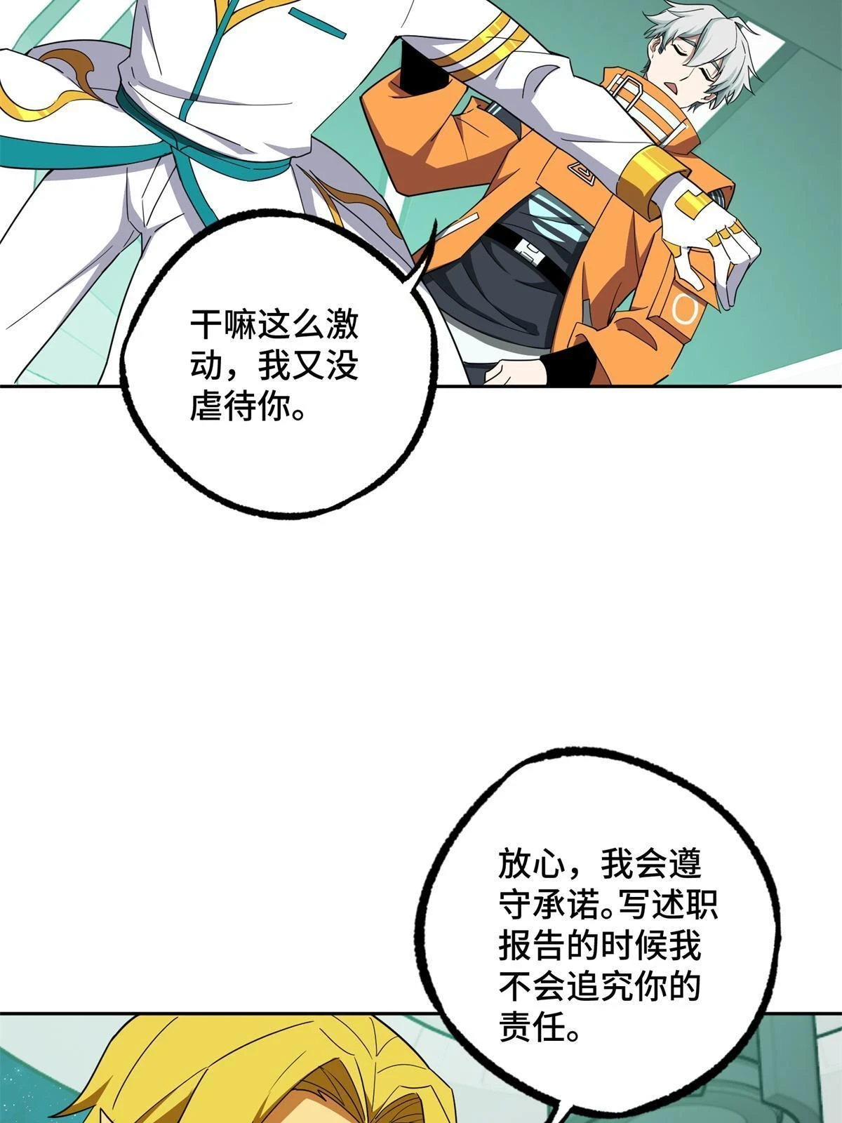 超神机械师漫画,207 朱伯利枢纽1图