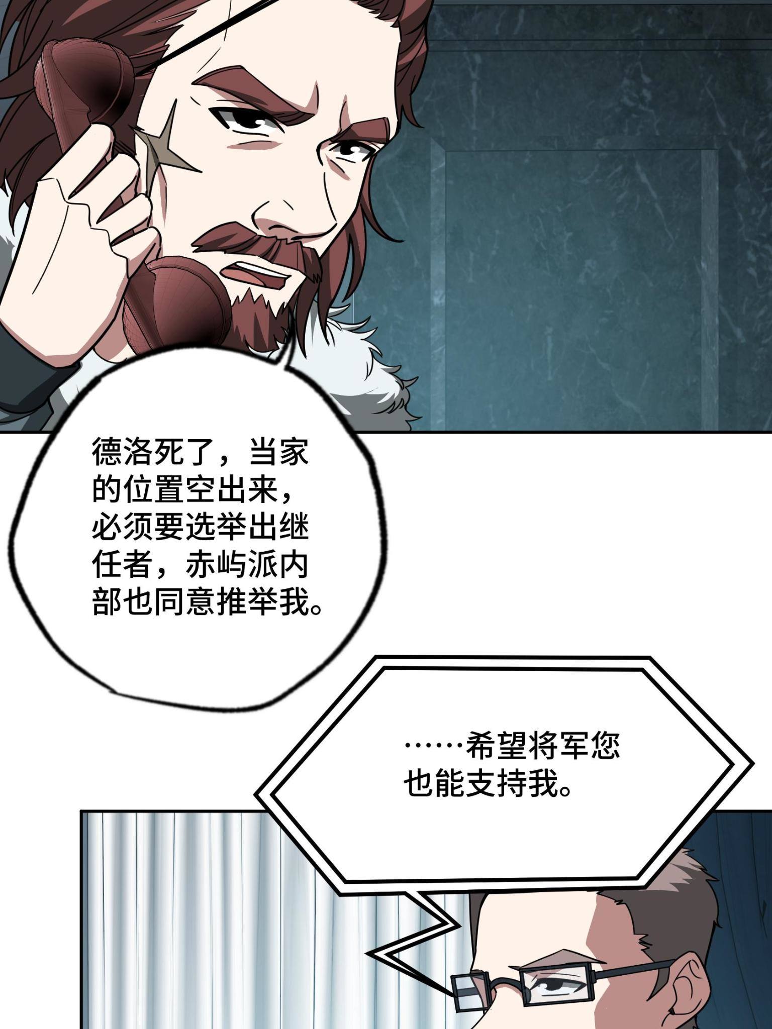 超神机械师漫画,138 各怀鬼胎1图