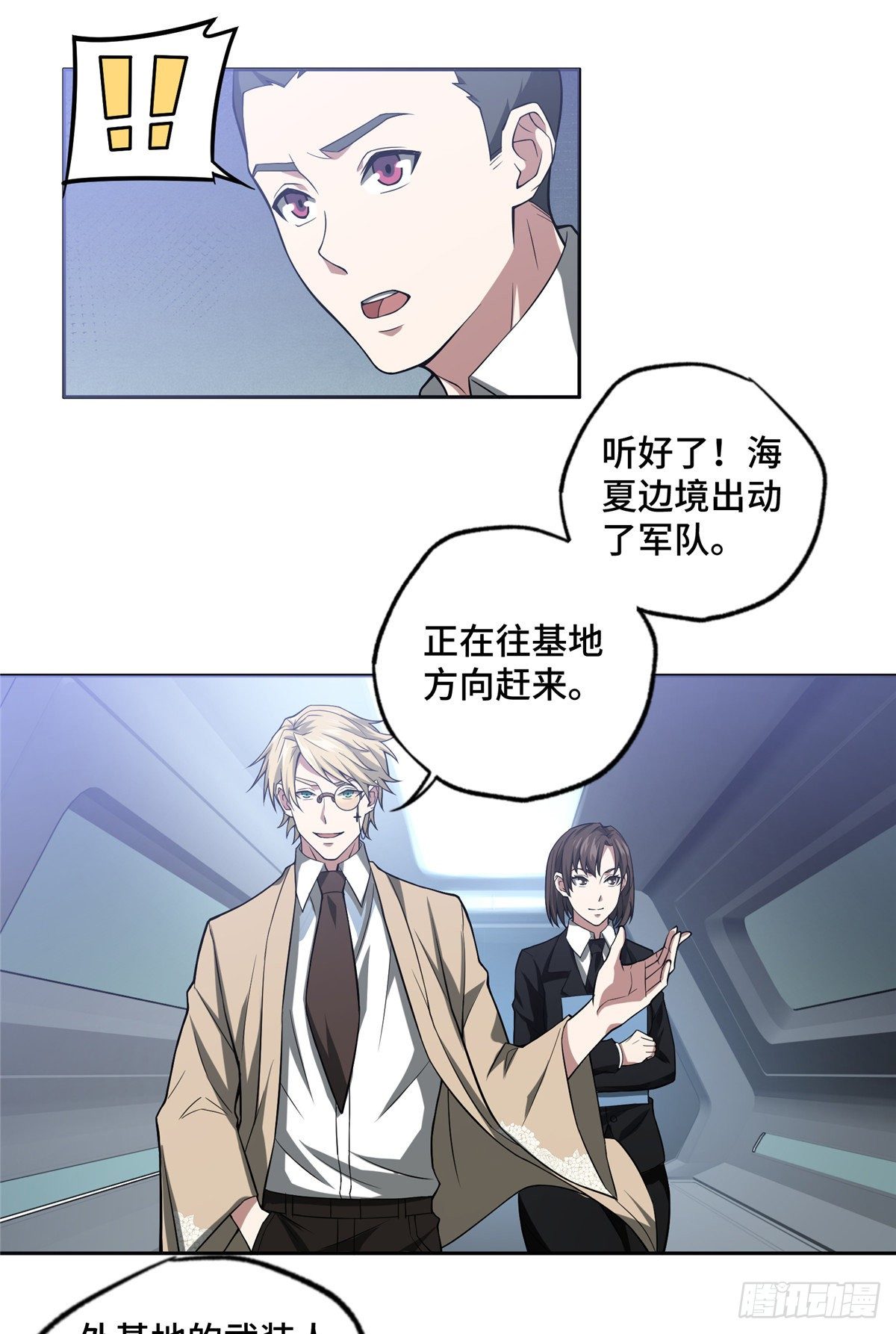 超神机械师顶点小说漫画,46 撤离交战区2图