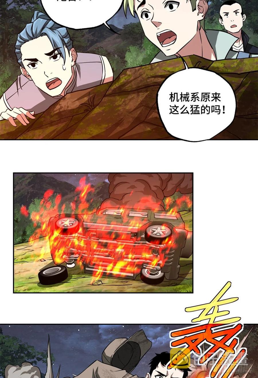 超神机械师漫画,88 机械系好强啊2图