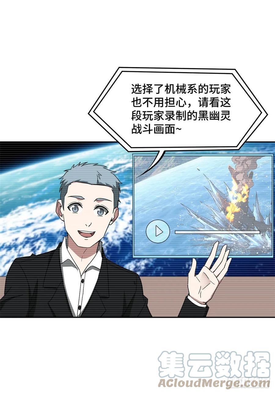超神机械师漫画,104 星海时报1图