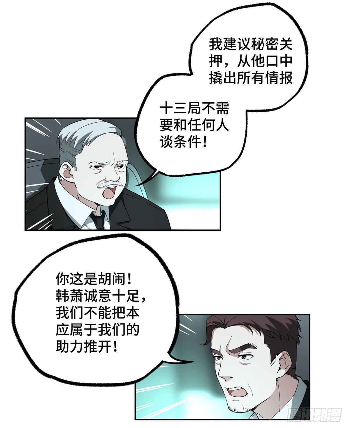 超神机械师漫画全集免费阅读下拉式六漫画漫画,022 如何处置韩萧？2图
