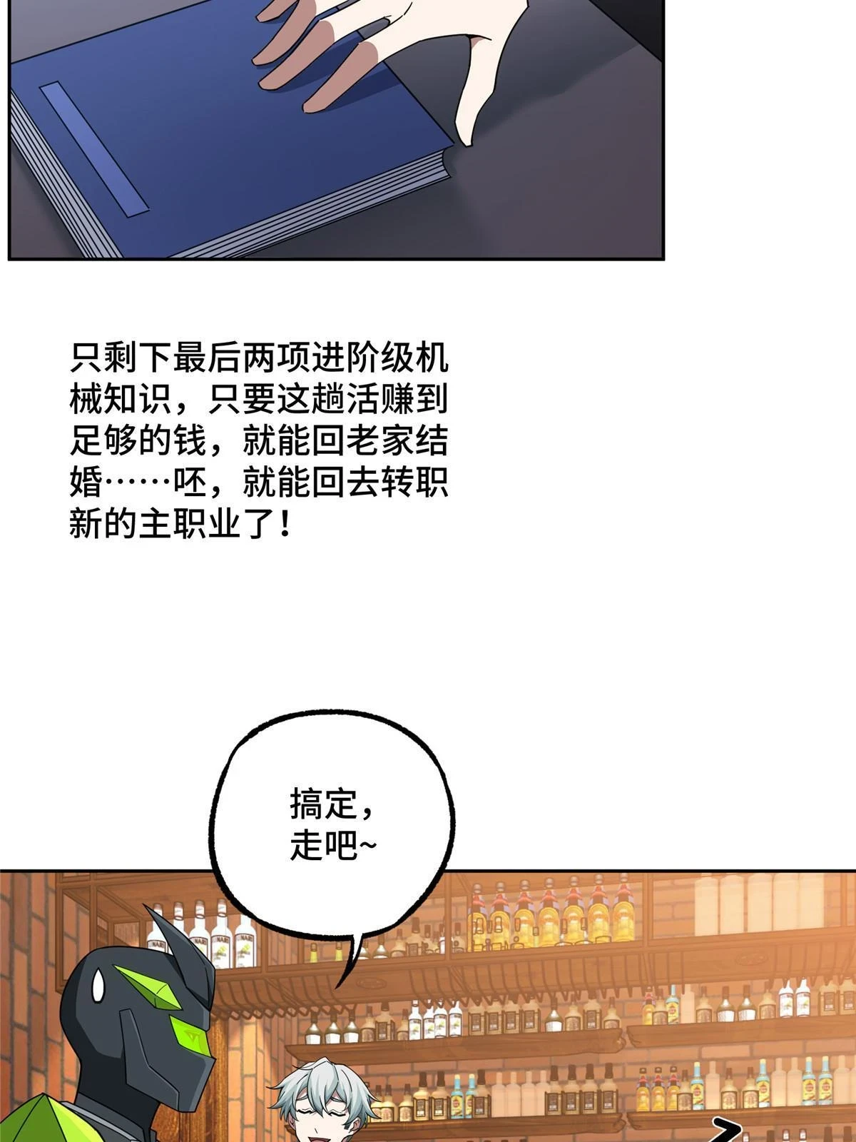 超神机械师漫画,211 凶祸来袭2图