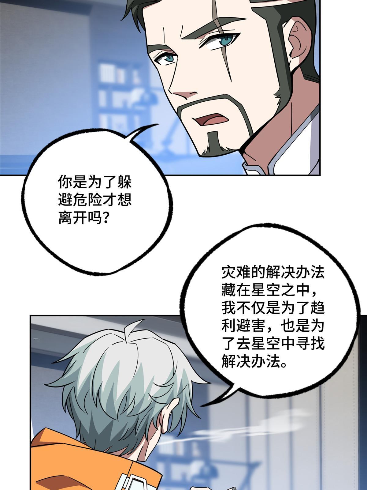 超神机械师顶点小说漫画,202 告别2图