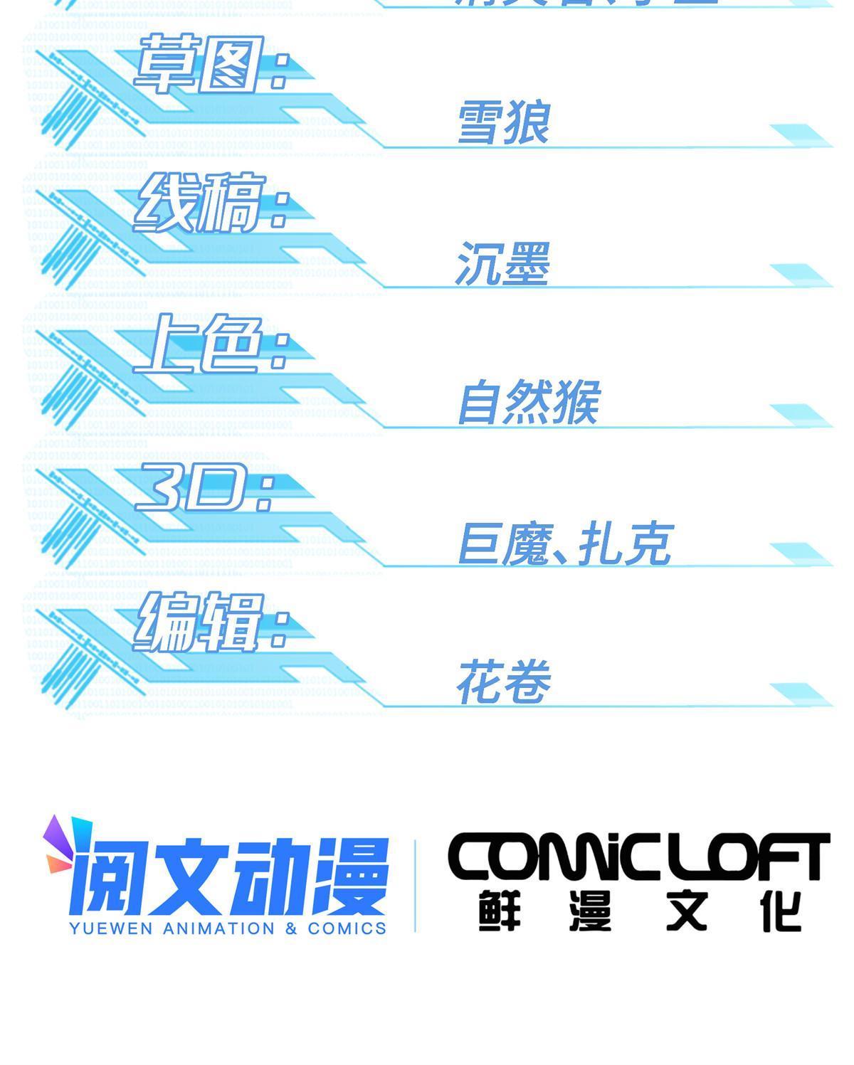 超神机械师漫画,148 不用担心，还有我呢1图
