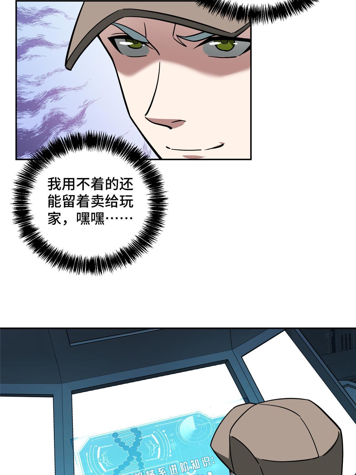 超神机械师漫画,159 欧若拉，跟我走吧1图