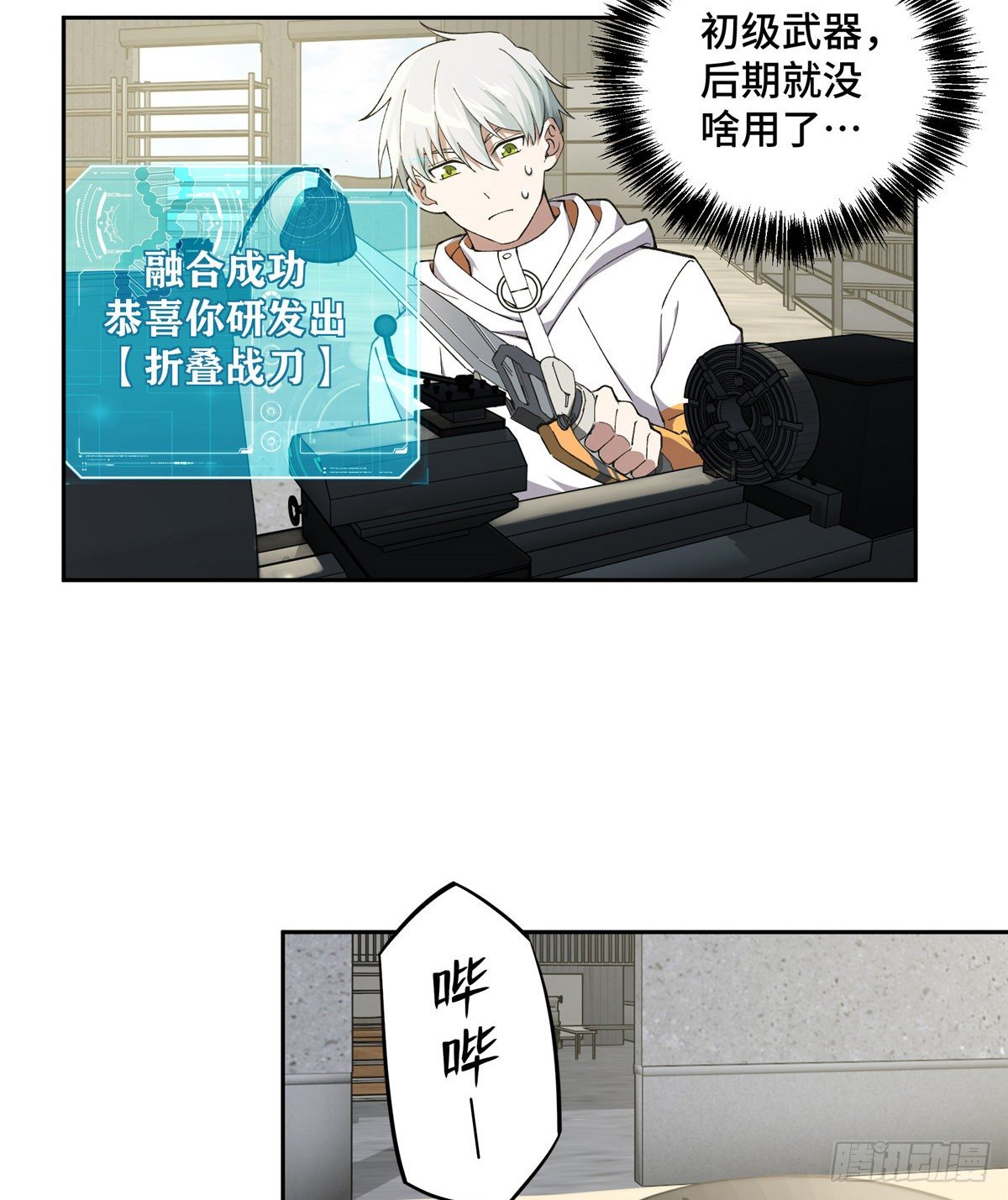 超神机械师漫画,024 出狱2图