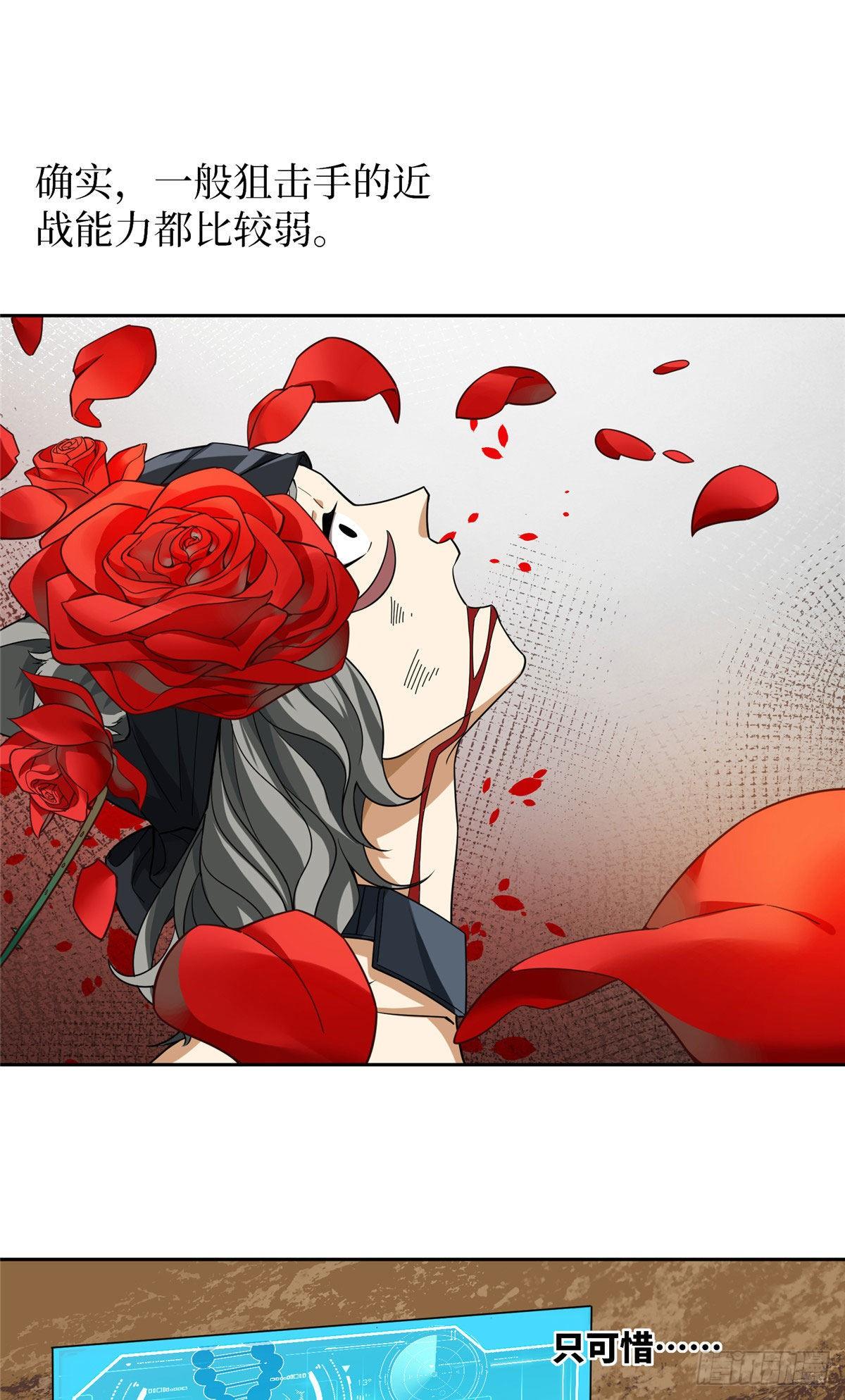 超神机械师漫画,56 伏击玫瑰武装2图