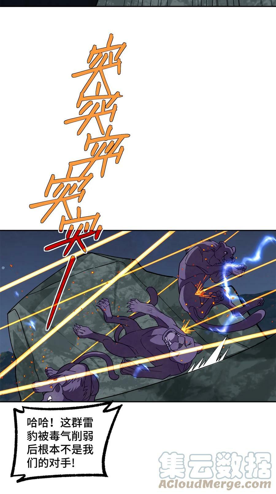 超神机械师漫画,216 尼维勒的选择2图