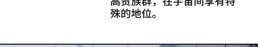 超神机械师漫画,223 最强佣兵团的邀请2图