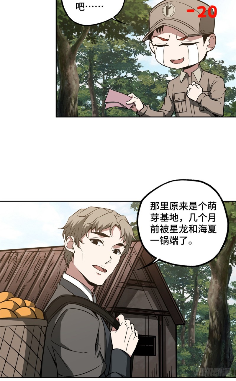 超神机械师顶点小说漫画,84 公测开始！2图