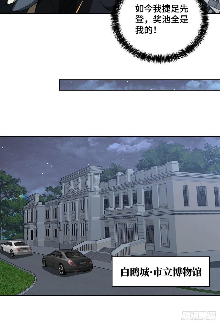 超神机械师漫画,76 顺路的奖池任务2图