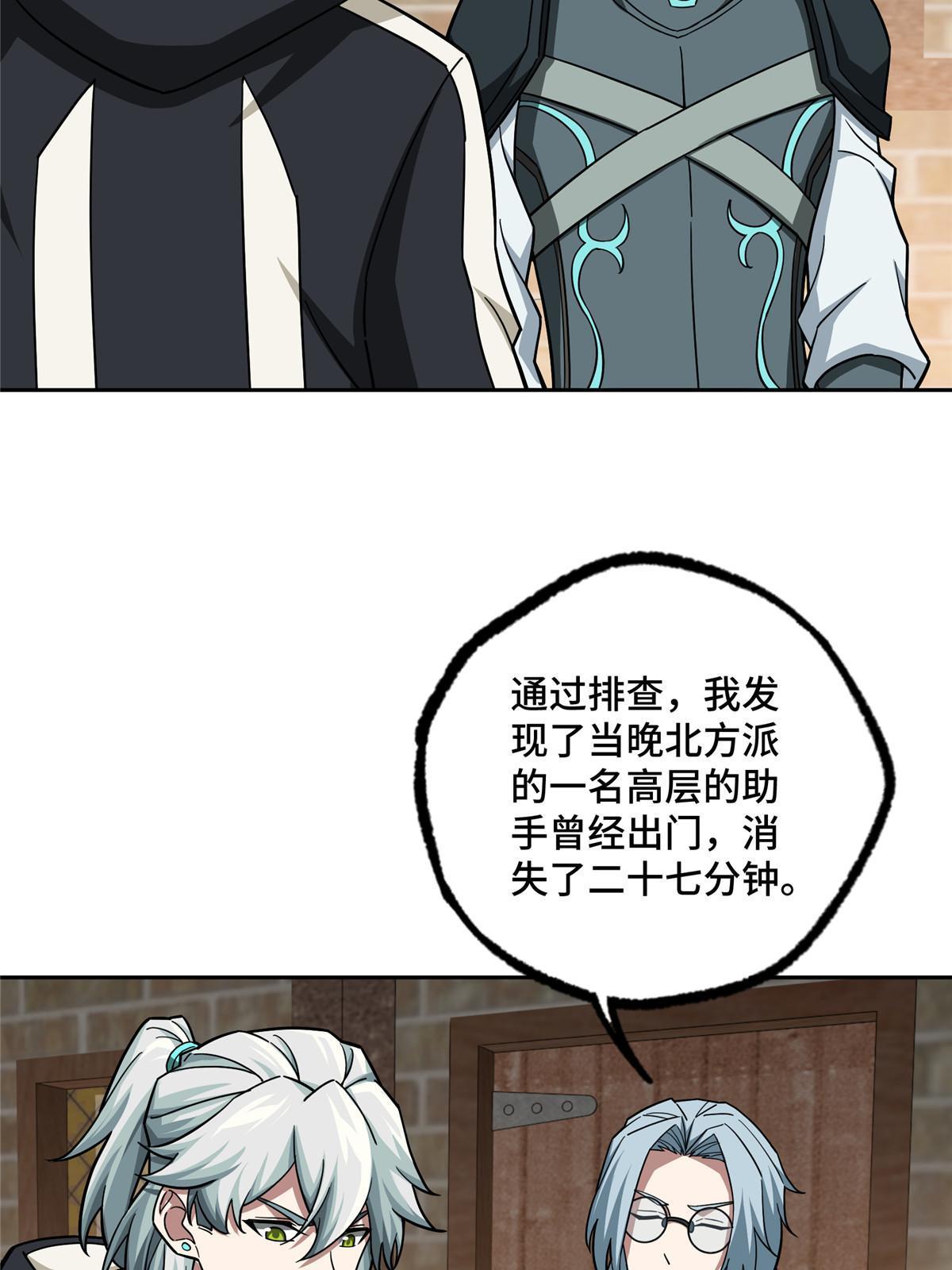 超神机械师顶点小说漫画,141 露出马脚1图
