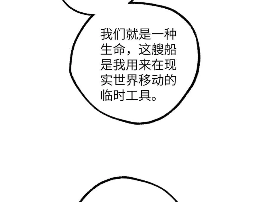 超神机械师漫画,272 黑光潜伏者2图