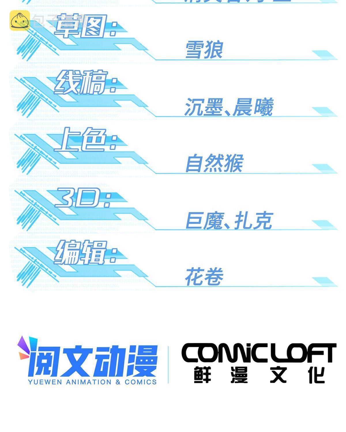 超神机械师顶点小说漫画,160 姐姐，带我走1图