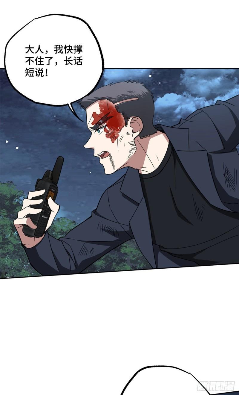 超神机械师漫画,110 刘乘的溃败1图