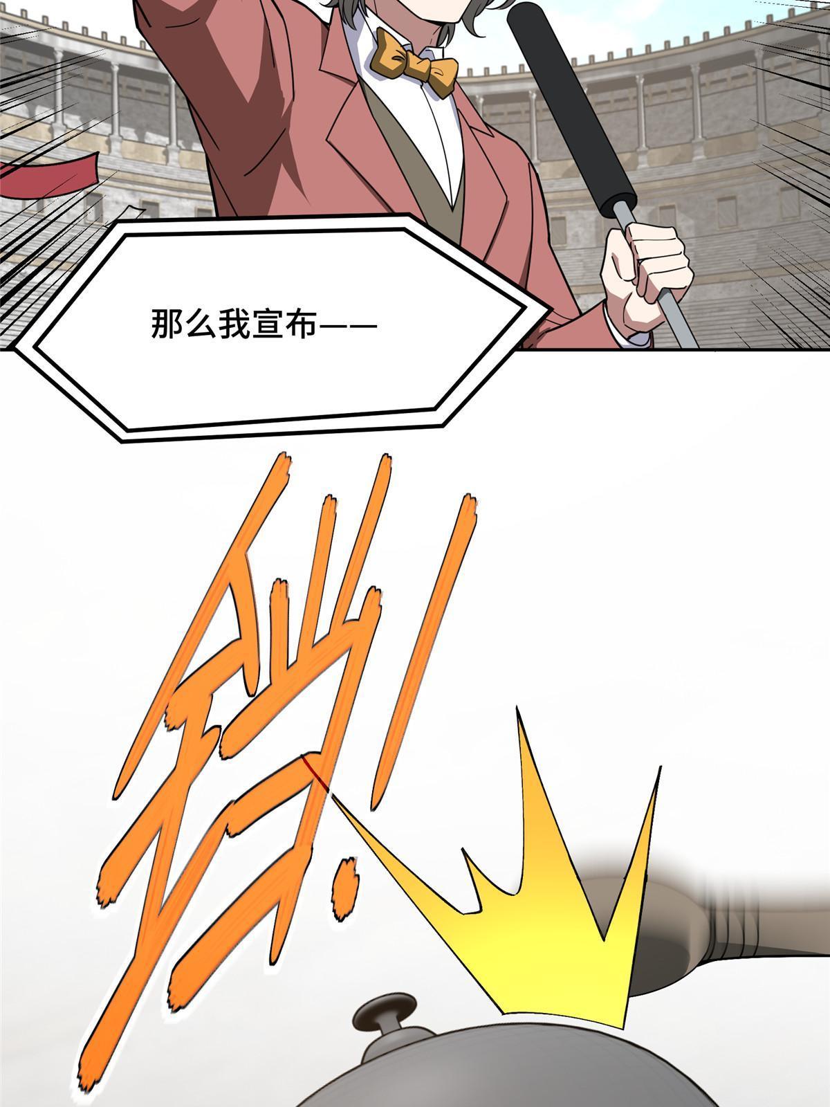 超神机械师漫画,197 职业联赛开幕战2图