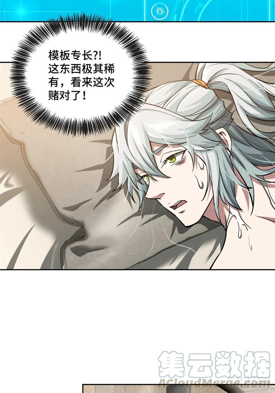 超神机械师漫画,67 注射血清1图
