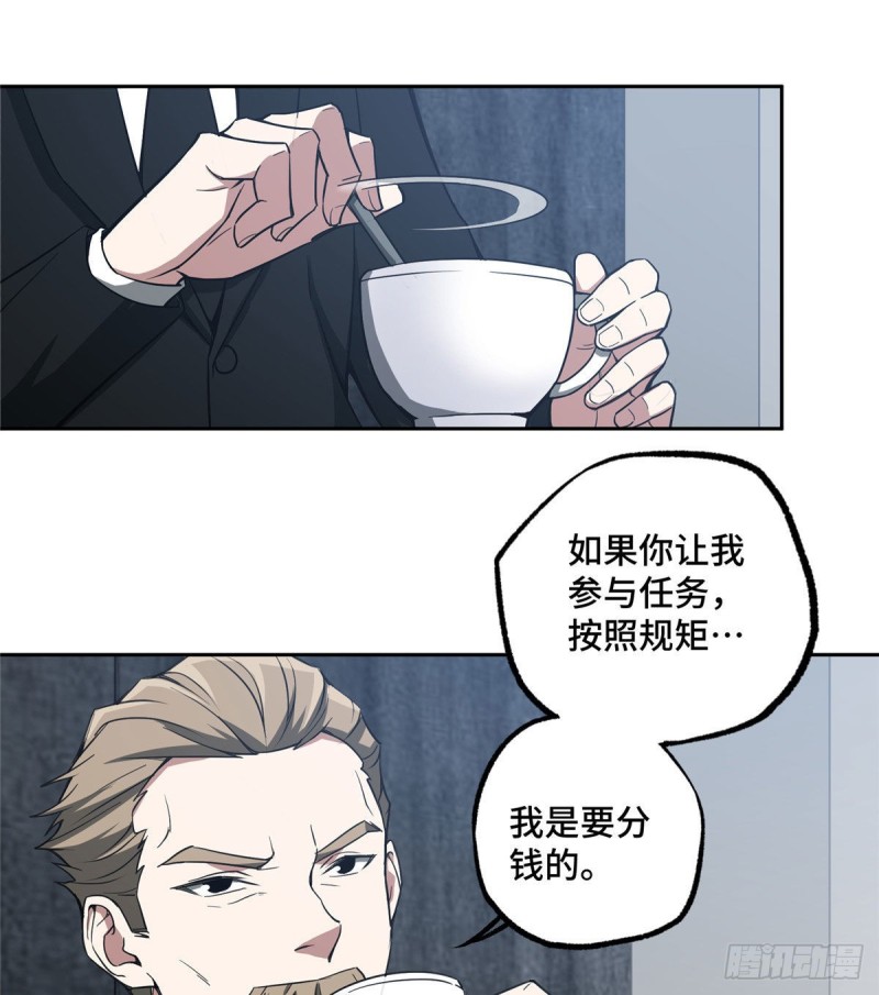 超神机械师漫画,57 猎人与猎物2图