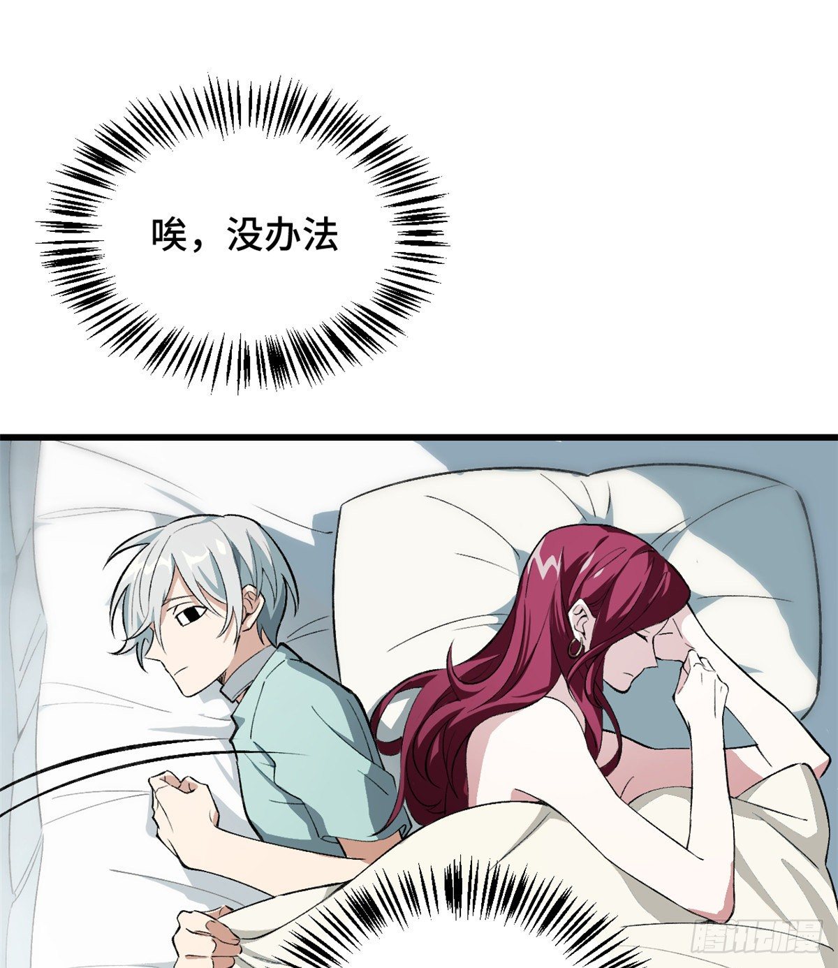 超神机械师漫画,02 香艳的试探2图