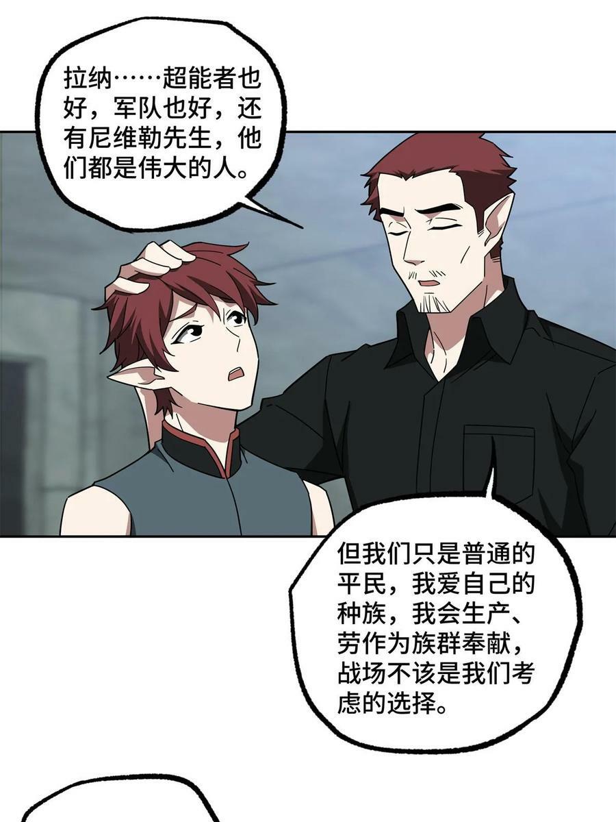 超神机械师漫画,217 梅洛斯的选择2图