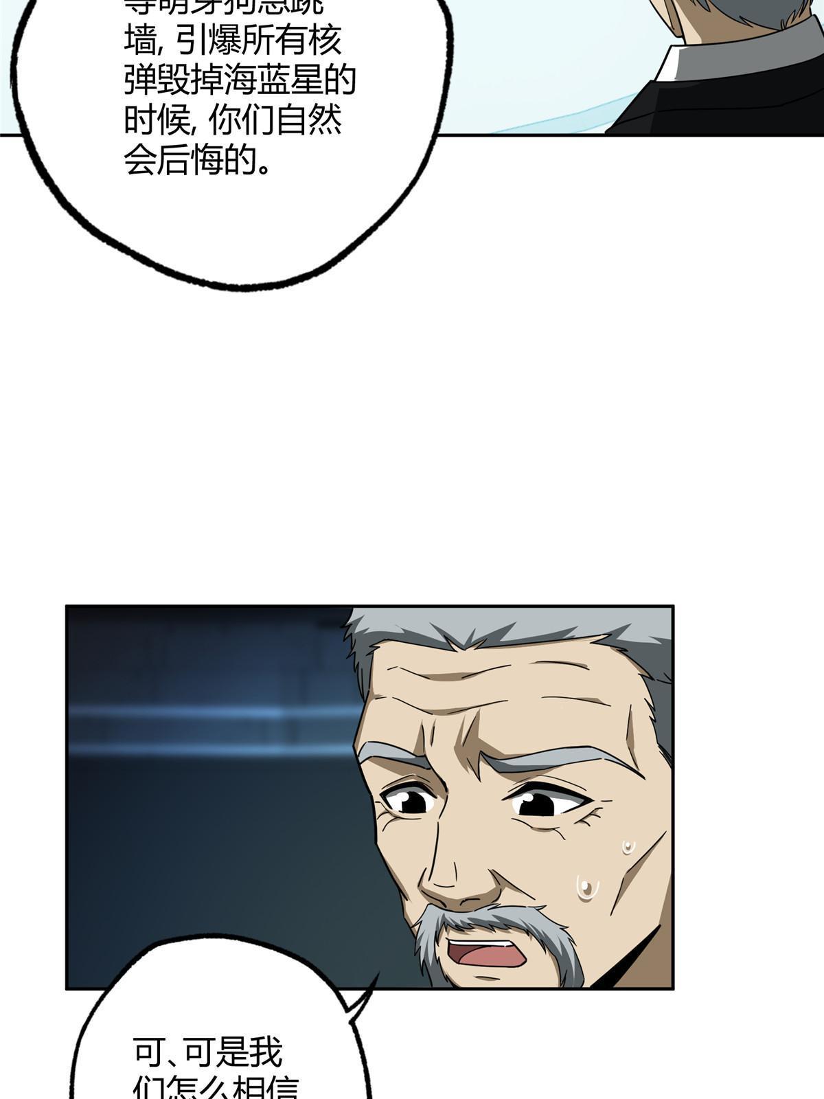 超神机械师漫画全集免费阅读下拉式六漫画漫画,166 震惊海蓝星的消息2图