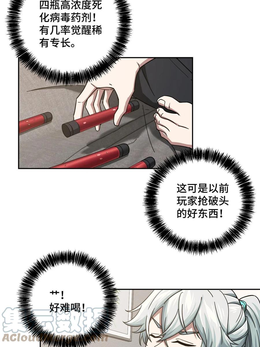 超神机械师漫画,125 喝药剂1图