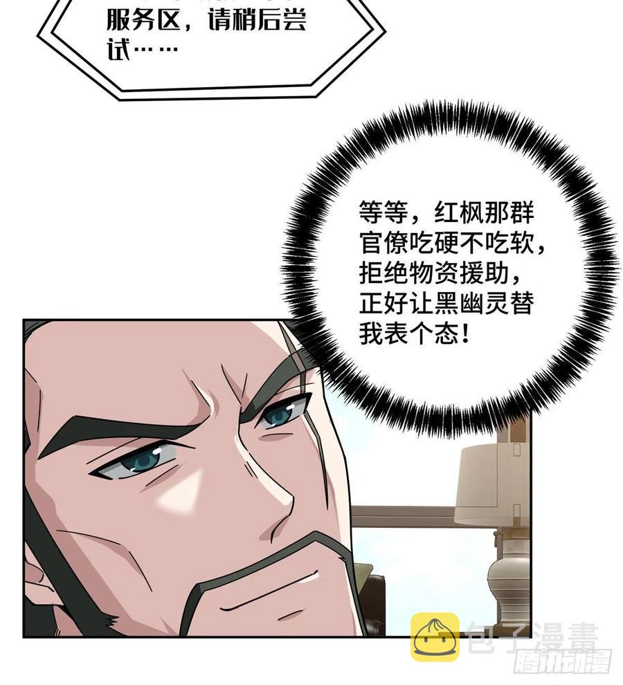 超神机械师漫画,114NPC对玩家的研究2图