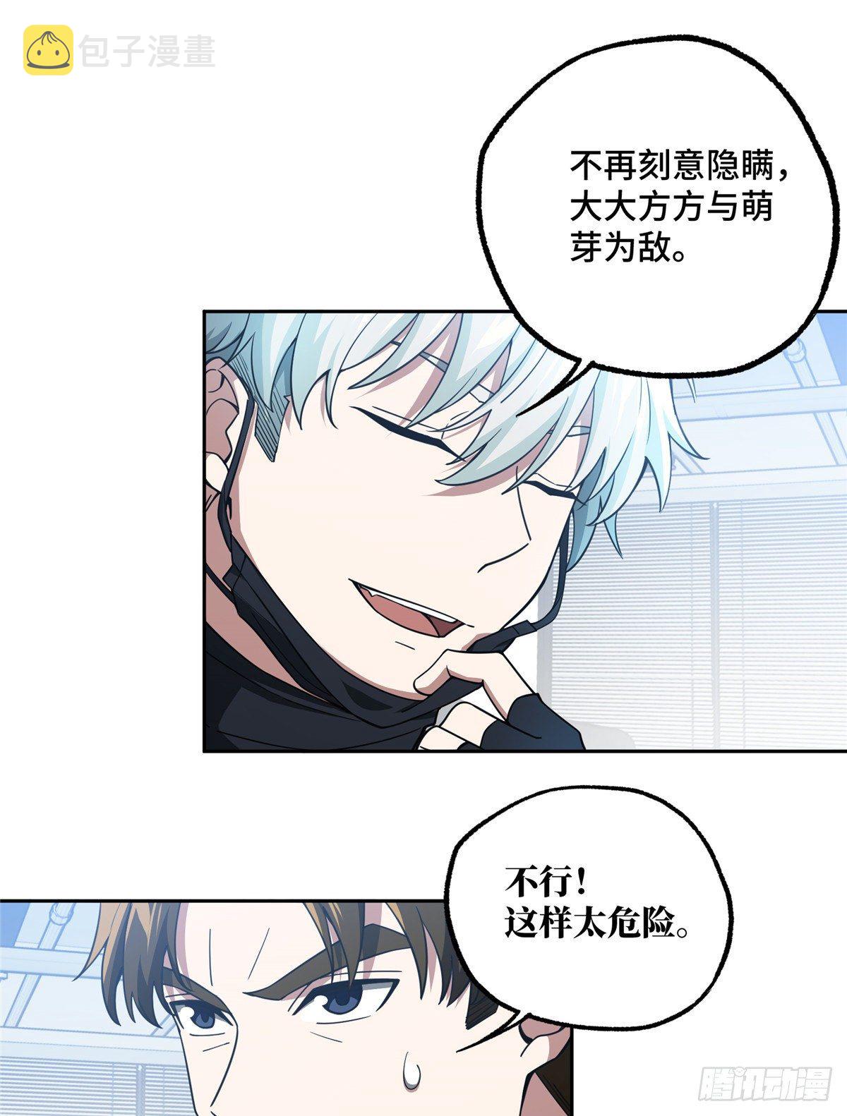 超神机械师漫画,038 内测结束2图
