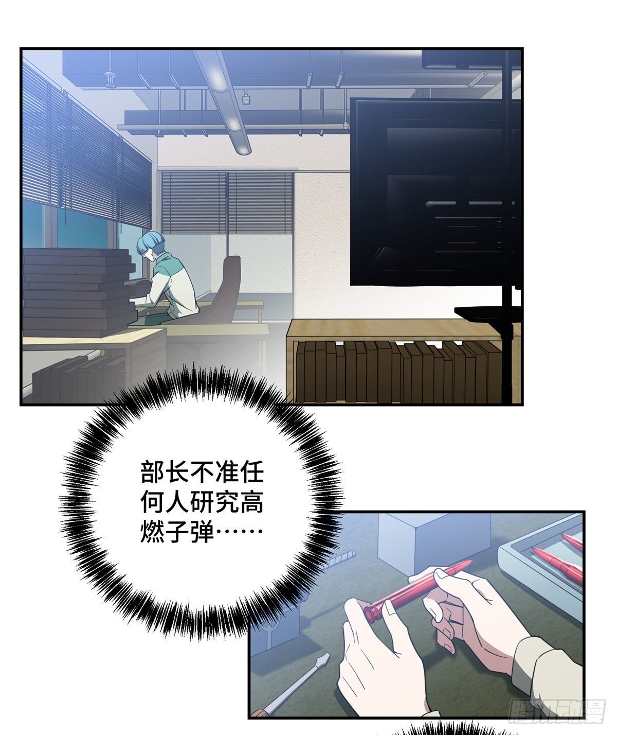 超神机械师漫画,032 致富经2图