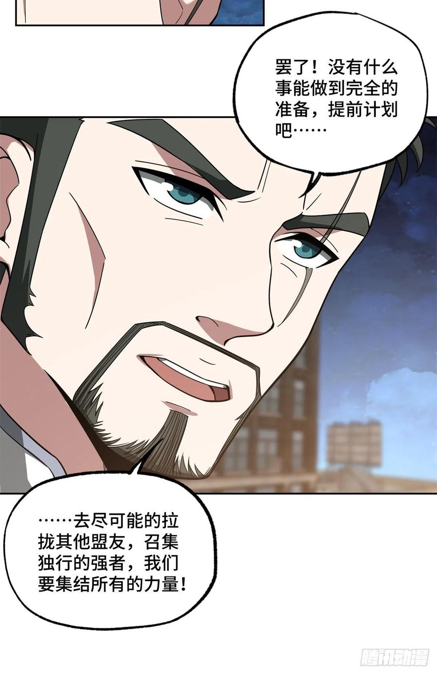 超神机械师漫画,83 传说度：黑幽灵2图