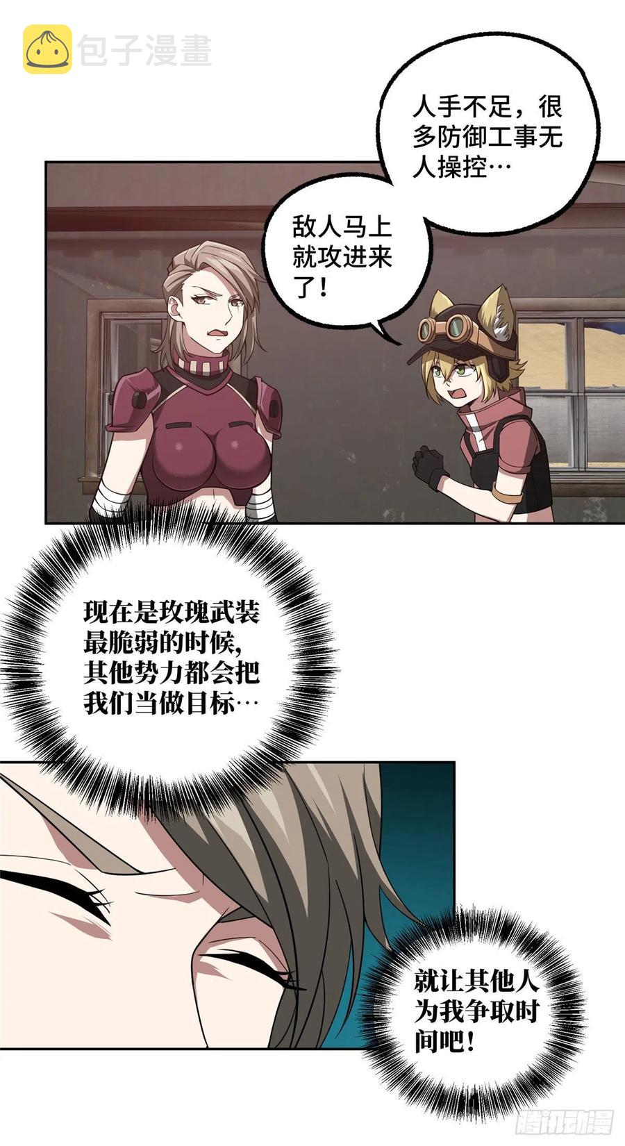 超神机械师漫画,60 乘胜追击2图