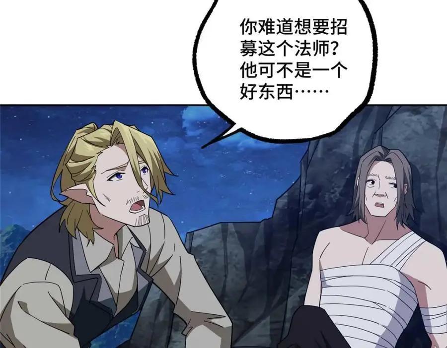 超神机械师漫画,251 超能基因剥离器2图