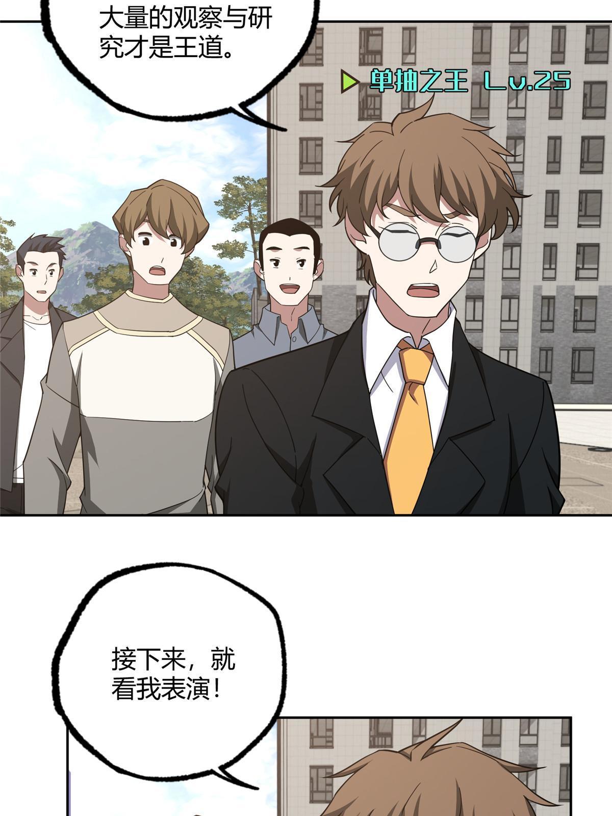 超神机械师漫画,186 运气好才是王道2图