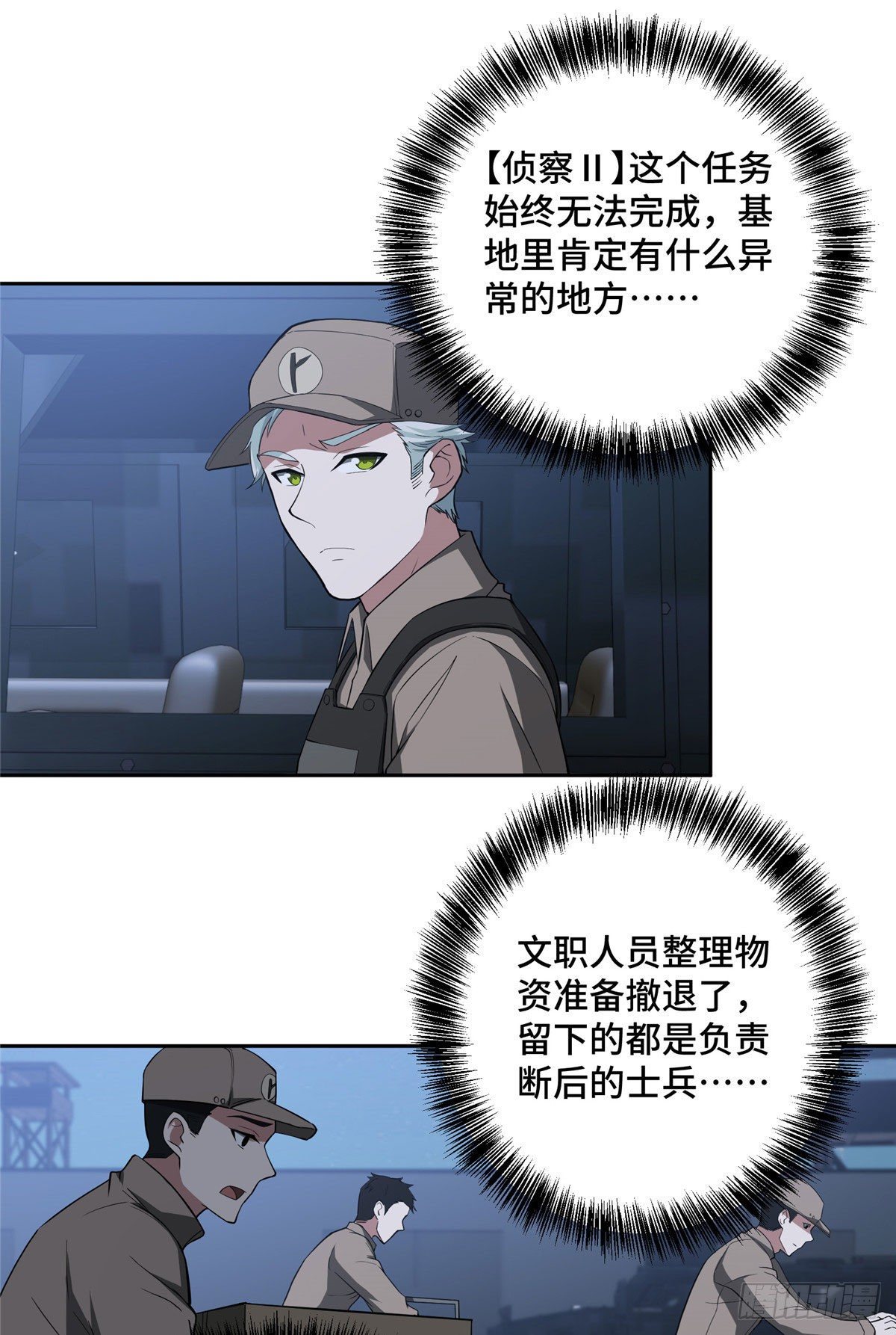 超神机械师漫画,44 潜入暗鸦谷2图