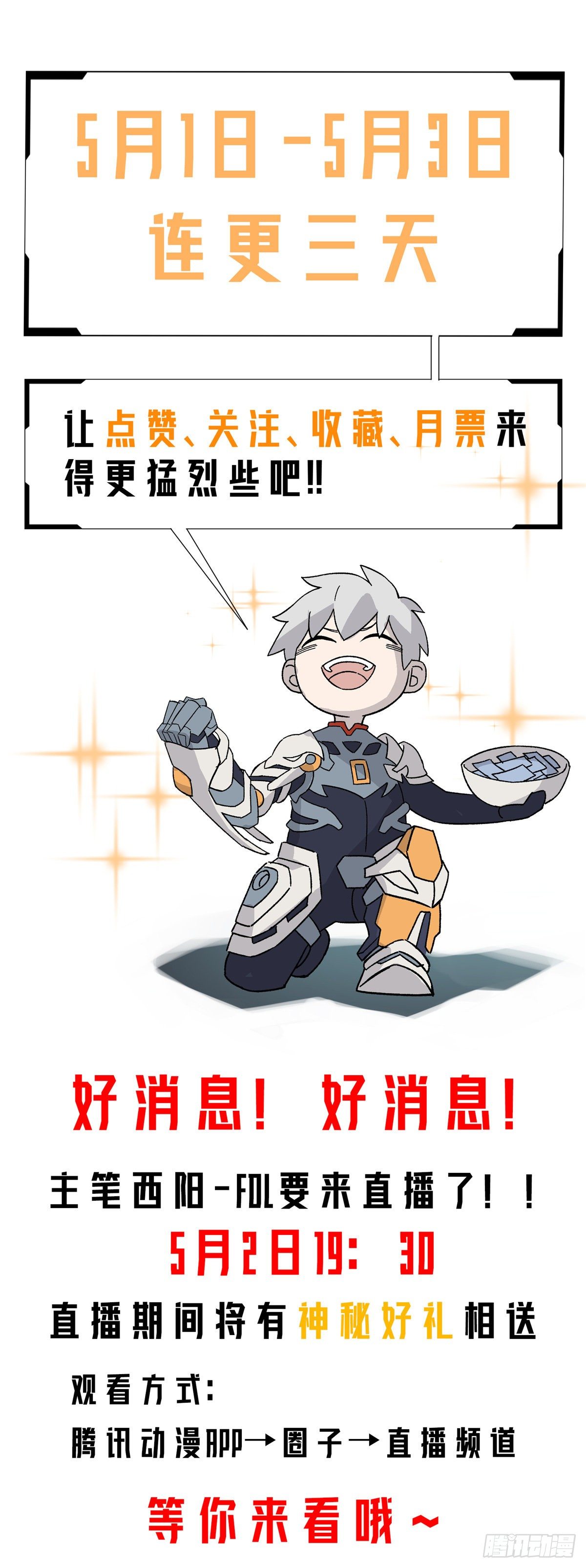 超神机械师漫画全集免费阅读下拉式六漫画漫画,029 队长的敌意1图