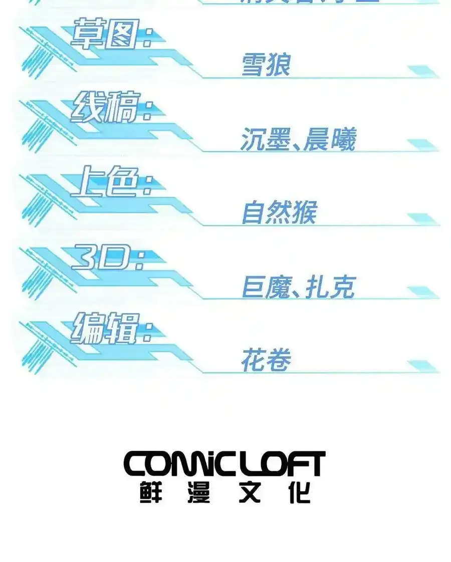 超神机械师漫画,单更通知2图