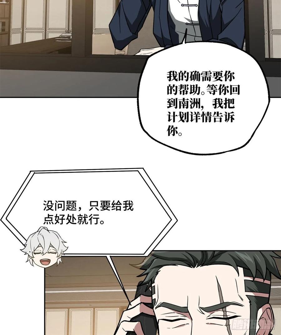 超神机械师漫画,115 第一期星海探险日志2图