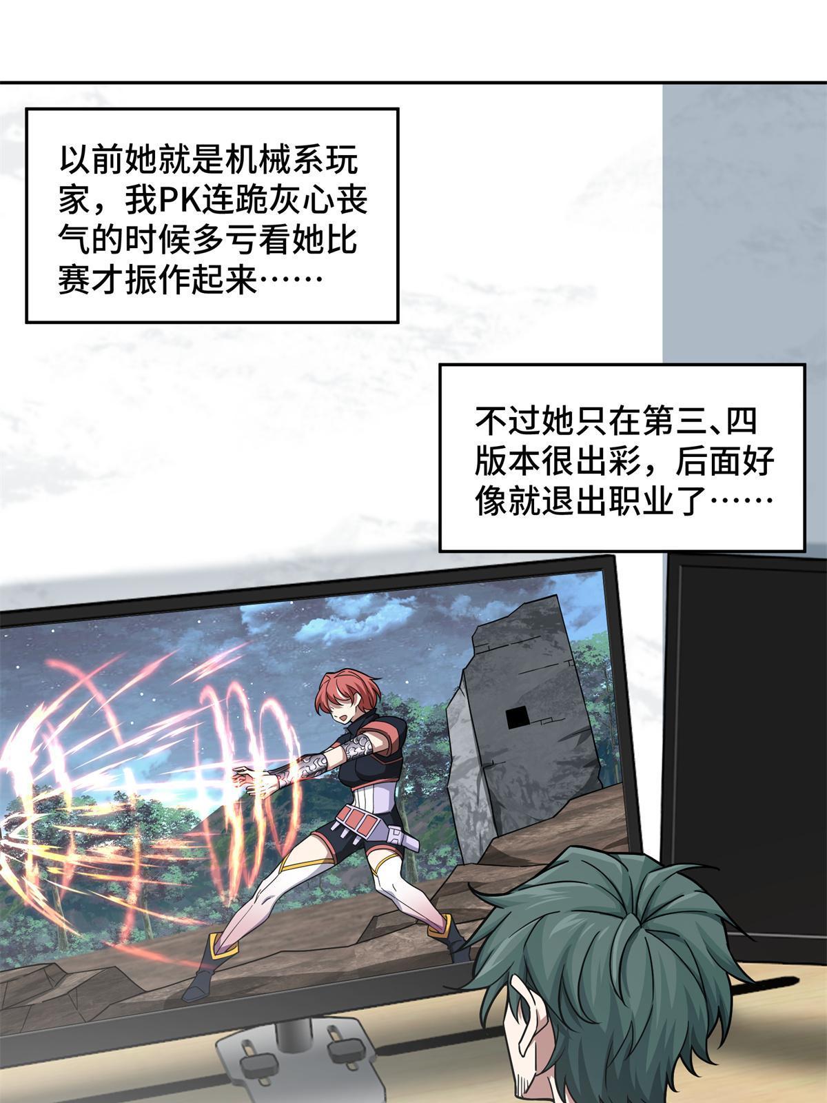 超神机械师漫画,149 玩家的力量2图