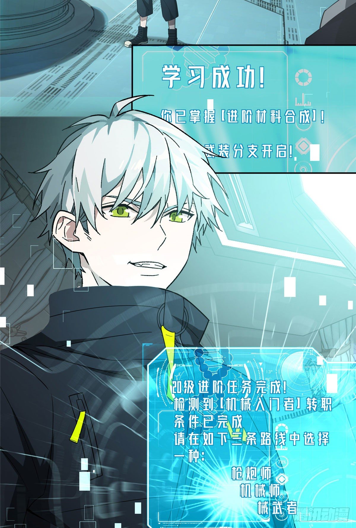 超神机械师漫画,028 进阶——机械师1图